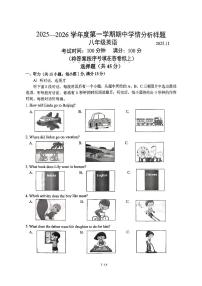 江苏省南京市联合体2025-2026学年八年级上学期期中考试英语试题