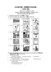 上海市崇明区九校（五四制）2025-2026学年八年级上学期期中联考英语试题