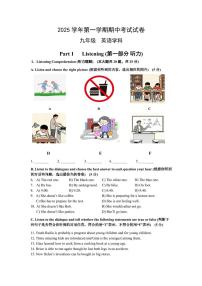上海市崇明区九校（五四制）2025-2026学年九年级上学期期中联考英语试题
