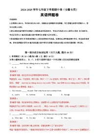 七年级英语下学期期中押题卷（安徽专用）（解析版）-A4