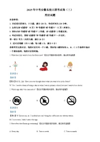 2025年安徽省名校大联考中考二模英语试题（解析版）-A4