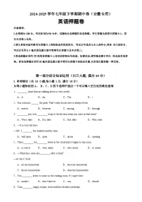 七年级英语下学期期中押题卷（安徽专用）（原卷版）-A4
