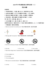 2025年安徽省名校大联考中考二模英语试题（原卷版）-A4