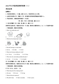 2024年安徽省合肥市蜀山区中考二模英语试题（原卷版）-A4