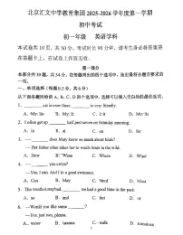 2025北京汇文中学初一（上）期中英语试卷