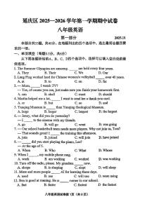 2025北京延庆初二（上）期中英语试卷