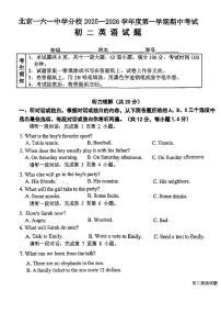 2025北京一六一中分校初二（上）期中英语试卷