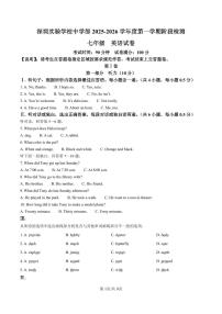 七上--期中--2025-2026学年深圳实验学校中学部七上期中考试英语试卷（原卷版）