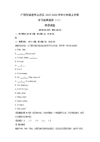 广西防城港市上思县2025-2026学年七年级上学期学习成果监测（一） (解析版)英语试卷