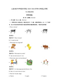 山东省济宁市部分学校2025-2026学年七年级上学期10月份月考 (解析版)英语试卷