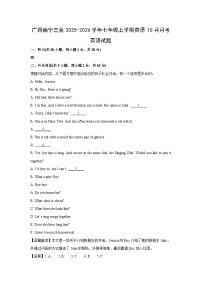 广西南宁三美2025-2026学年七年级上学期英语10月月考 (解析版)英语试卷