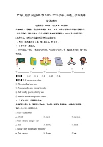 广西壮族自治区柳州市2025-2026学年七年级上学期期中 (解析版)英语试卷