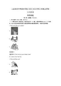山东省济宁市部分学校2025-2026学年八年级上学期10月月考 (解析版)英语试卷