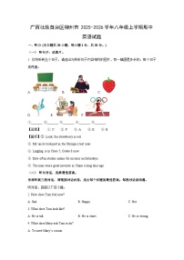 广西壮族自治区柳州市2025-2026学年八年级上学期期中 (解析版)英语试卷