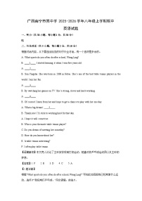广西南宁市某中学2025-2026学年八年级上学期期中 (解析版)英语试卷