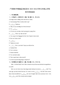 广西柳州市柳南区名校联考2025-2026学年九年级上学期期中英语试卷（学生版）