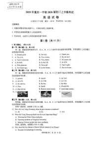 重庆市第一中学教育集团2025-2026学年上学期九年级期中英语试卷