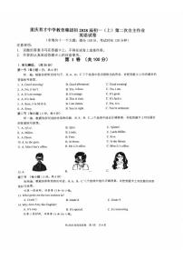 重庆市育才中学2025-2026学年七年级上学期期中英语试题