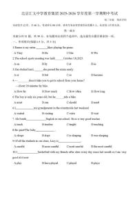 北京汇文中学教育集团2025-2026学年八年级上学期期中英语试题
