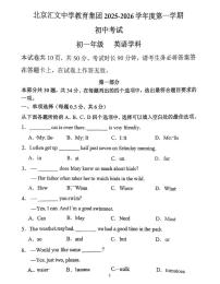 北京汇文中学教育集团2025-2026学年上学期七年级期中英语试卷
