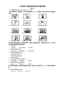 天津海河教育园区南开学校2025-2026学年上学期七年级期中英语考试试卷