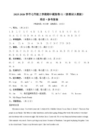 七年级英语期中模拟卷01（参考答案）（新教材人教版）