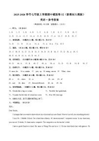 七年级英语期中模拟卷02（参考答案）（新教材人教版）