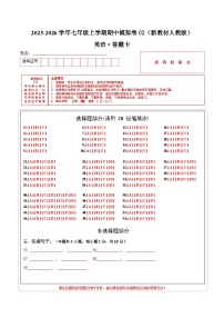 七年级英语期中模拟卷02（答题卡）（新教材人教版）