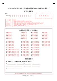 七年级英语期中模拟卷02（答题卡）（新教材人教版）