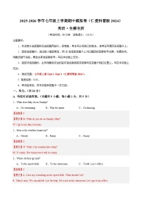 七年级英语期中模拟卷（全解全析）（新教材仁爱科普版）