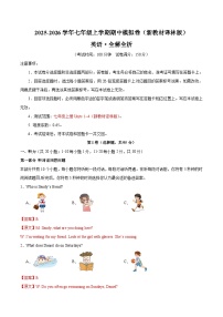 七年级英语期中模拟卷（全解全析）（新教材译林版）
