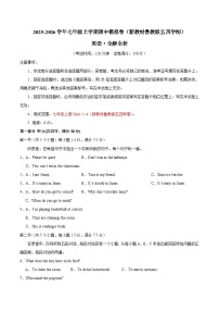 七年级英语期中模拟卷（全解全析）（新教材鲁教版五四学制）