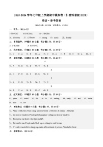 七年级英语期中模拟卷（参考答案）（新教材仁爱科普版）