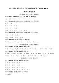 七年级英语期中模拟卷（参考答案）（新教材冀教版）