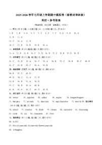 七年级英语期中模拟卷（参考答案）（新教材译林版）