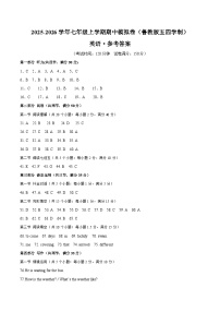 七年级英语期中模拟卷（参考答案）（新教材鲁教版五四学制）
