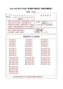 七年级英语期中模拟卷（答题卡）（新教材冀教版）