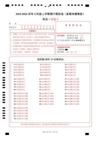 七年级英语期中模拟卷（答题卡）（新教材冀教版）