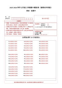 七年级英语期中模拟卷（答题卡）（新教材外研版）