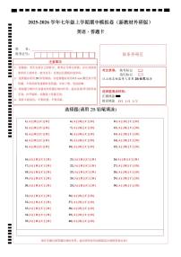 七年级英语期中模拟卷（答题卡）（新教材外研版）