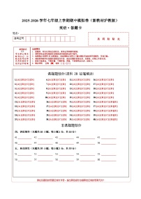 七年级英语期中模拟卷（答题卡）（新教材沪教版）