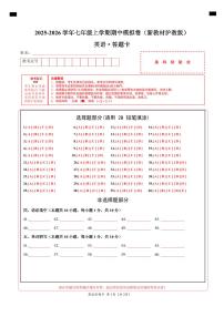 七年级英语期中模拟卷（答题卡）（新教材沪教版）