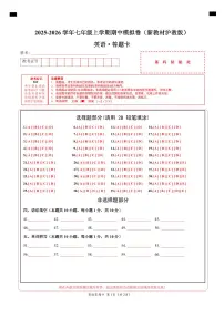 七年级英语期中模拟卷（答题卡）（新教材沪教版）