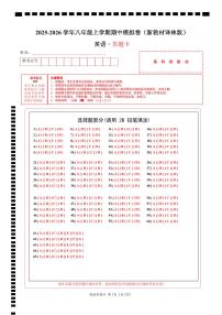 七年级英语期中模拟卷（答题卡）（新教材译林版）