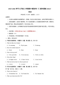 七年级英语期中模拟卷（考试版A4）【测试范围：Unit 1~Unit 3】（新教材仁爱科普版）
