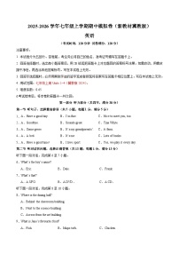 七年级英语期中模拟卷（考试版A4）【测试范围：Units 1~4】（新教材冀教版）