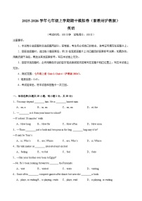 七年级英语期中模拟卷（考试版）【测试范围：Unit 1~Unit 4】（新教材沪教版）
