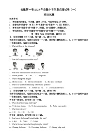 2025年安徽省阜阳市中考一模英语试题（原卷版）-A4