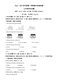 安徽省黄山市歙县九年级上学期期末英语试题（解析版）-A4