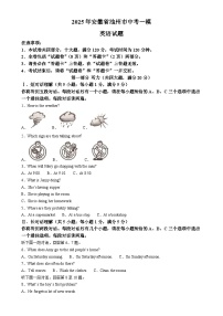 2025年安徽省池州市中考一模英语试题（解析版）-A4